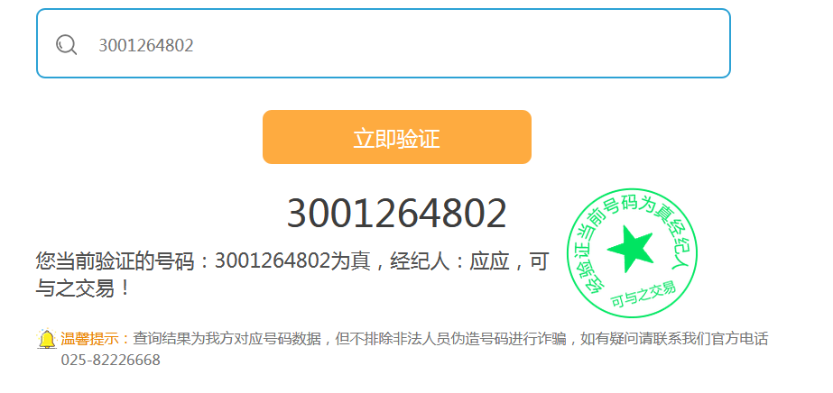 真假经纪人