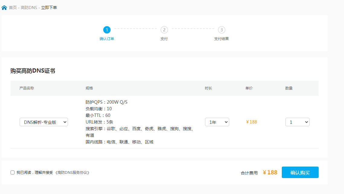 高防dns